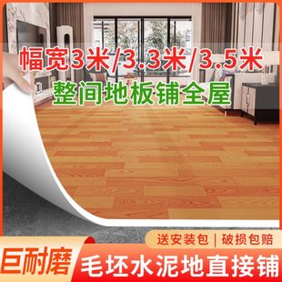 加宽加厚3米3.3米宽地板革免粘铺地水泥地直接铺塑胶地胶地垫地板