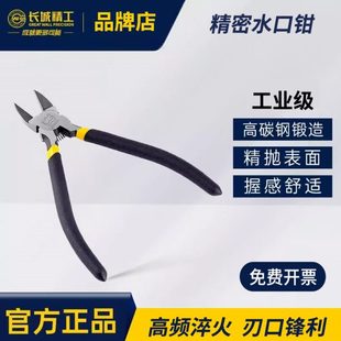 长城精工水口钳6寸斜口钳剪钳修边钳迷你电工剪钢丝钳子工业级