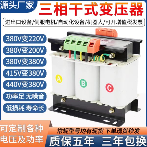 三相变压器415伏380V变220V转200干式隔离伺服变压器3/5/8KVA10KW