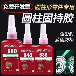 638 进口厌氧胶680胶水609 648圆柱形螺丝胶轴承高温密封胶50ML