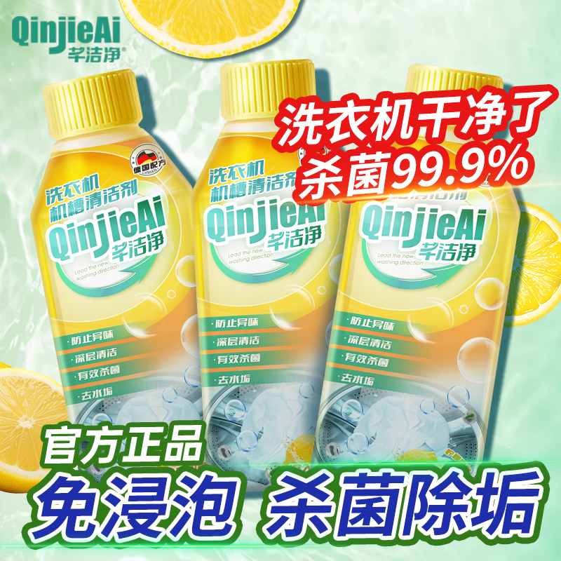 芊洁净洗衣机清洁剂强力除垢杀菌