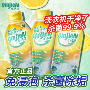 【深层清洁】芊洁净洗衣机清洁剂清洗剂强力除垢除菌波轮式全自动