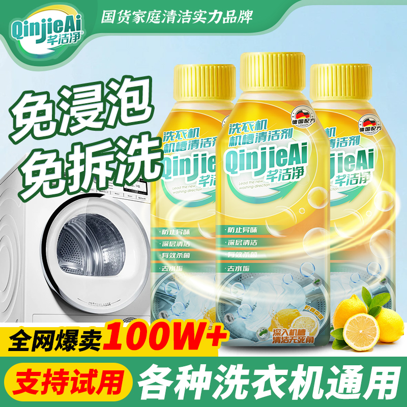 芊洁净洗衣机清洁剂机槽清洗剂强力除垢杀菌全自动滚筒波轮式抑味