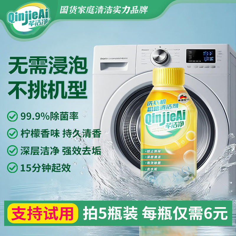 芊洁净洗衣机清洁剂机槽清洗剂强力除垢杀菌全自动滚筒波轮式抑味