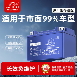 理士摩托车电瓶12v通用125女装踏板150弯梁7ah9ah铅酸启动蓄电池