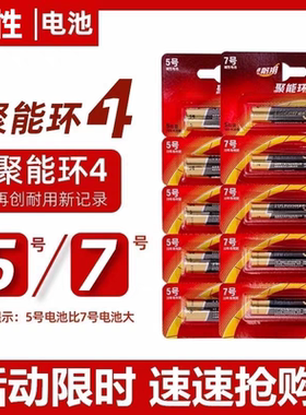 官方旗舰5号7号碱性电池空调遥控器玩具鼠标闹钟燃气表电子锁电池