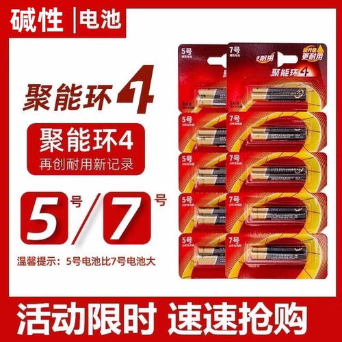 官方旗舰5号7号碱性电池空调遥控器玩具鼠标闹钟燃气表电子锁电池