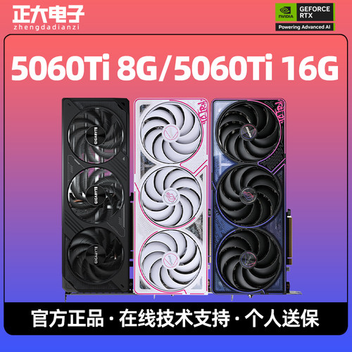 国行七彩虹RTX5060Ti 8G显卡战斧华硕魔刃技嘉风魔5060Ti 16G显卡