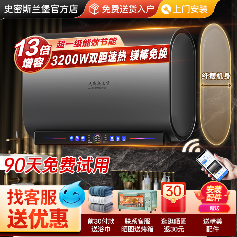 史密斯兰堡电热水器扁通一级能效
