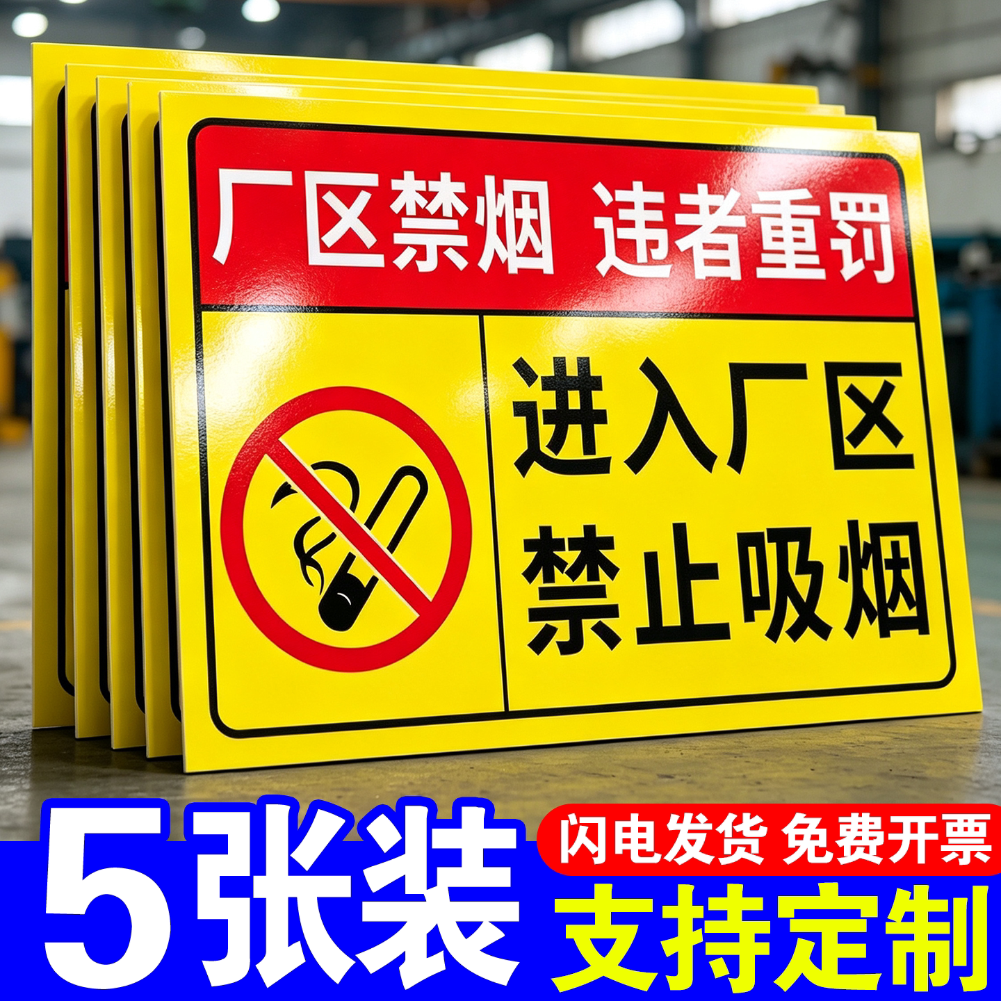 进入厂区禁止吸烟提示牌耐用铝板