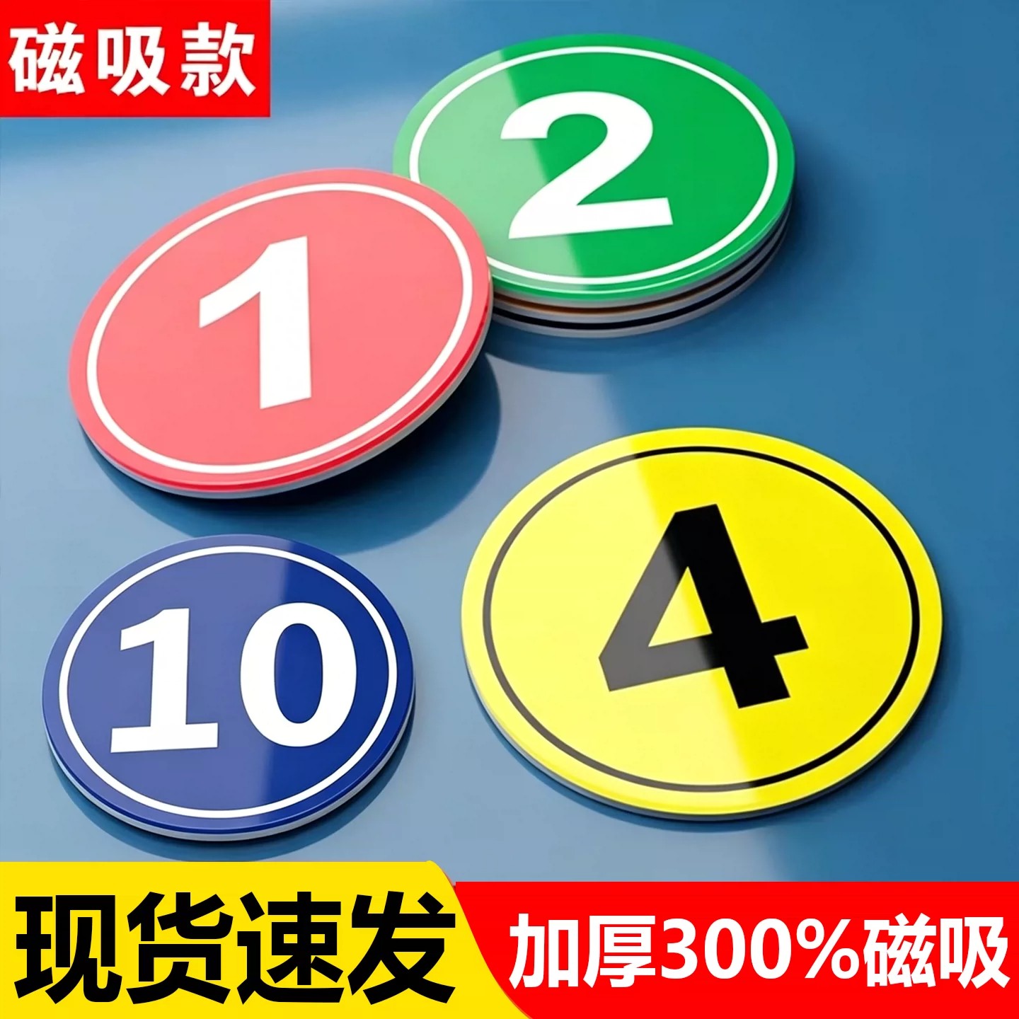 磁性数字号码牌【300%强磁吸附】