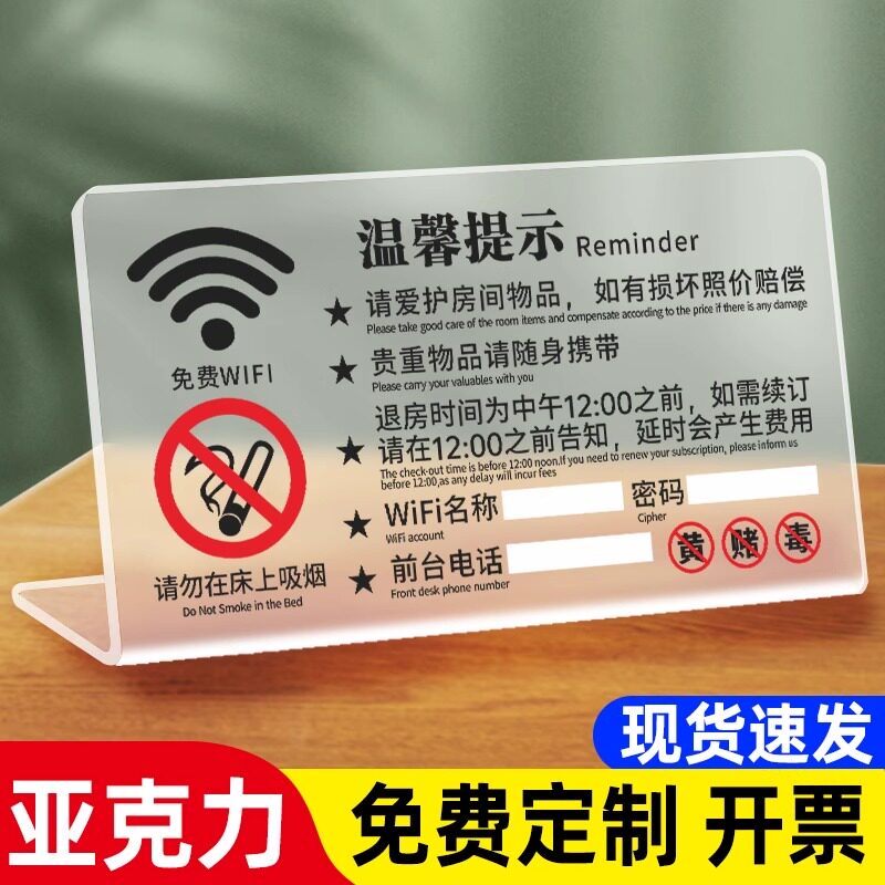 【定制酒店客房温馨提示牌】定制