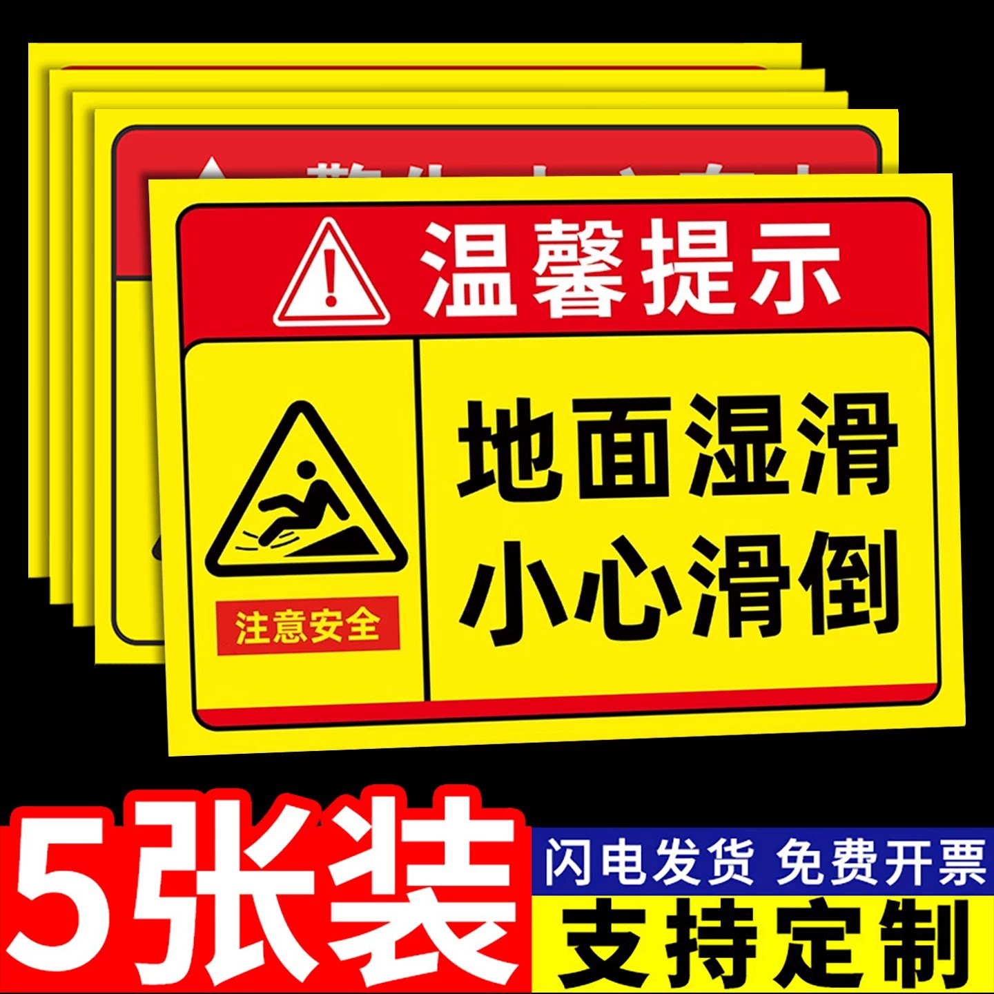 【材质坚硬耐用】地面湿滑提示牌