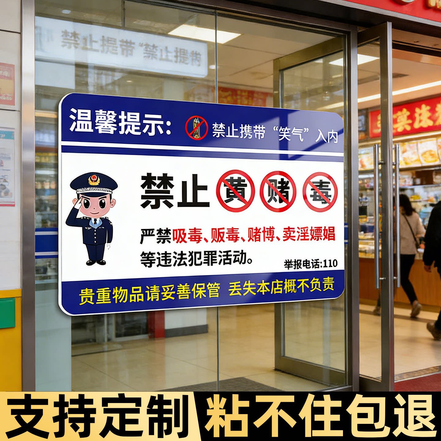 【未成年人禁止入内提示牌】