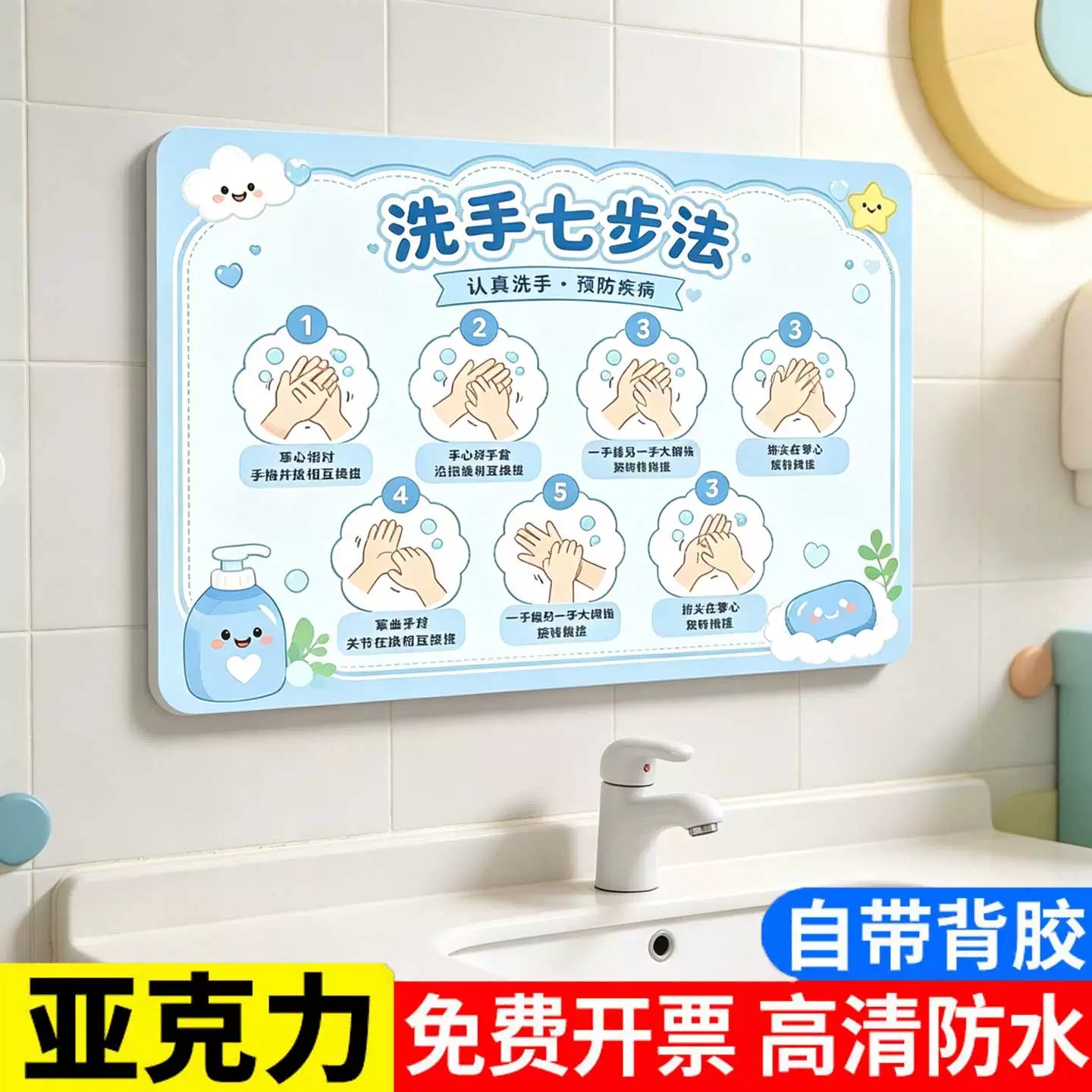 亚克力七步洗手法墙贴免费开票