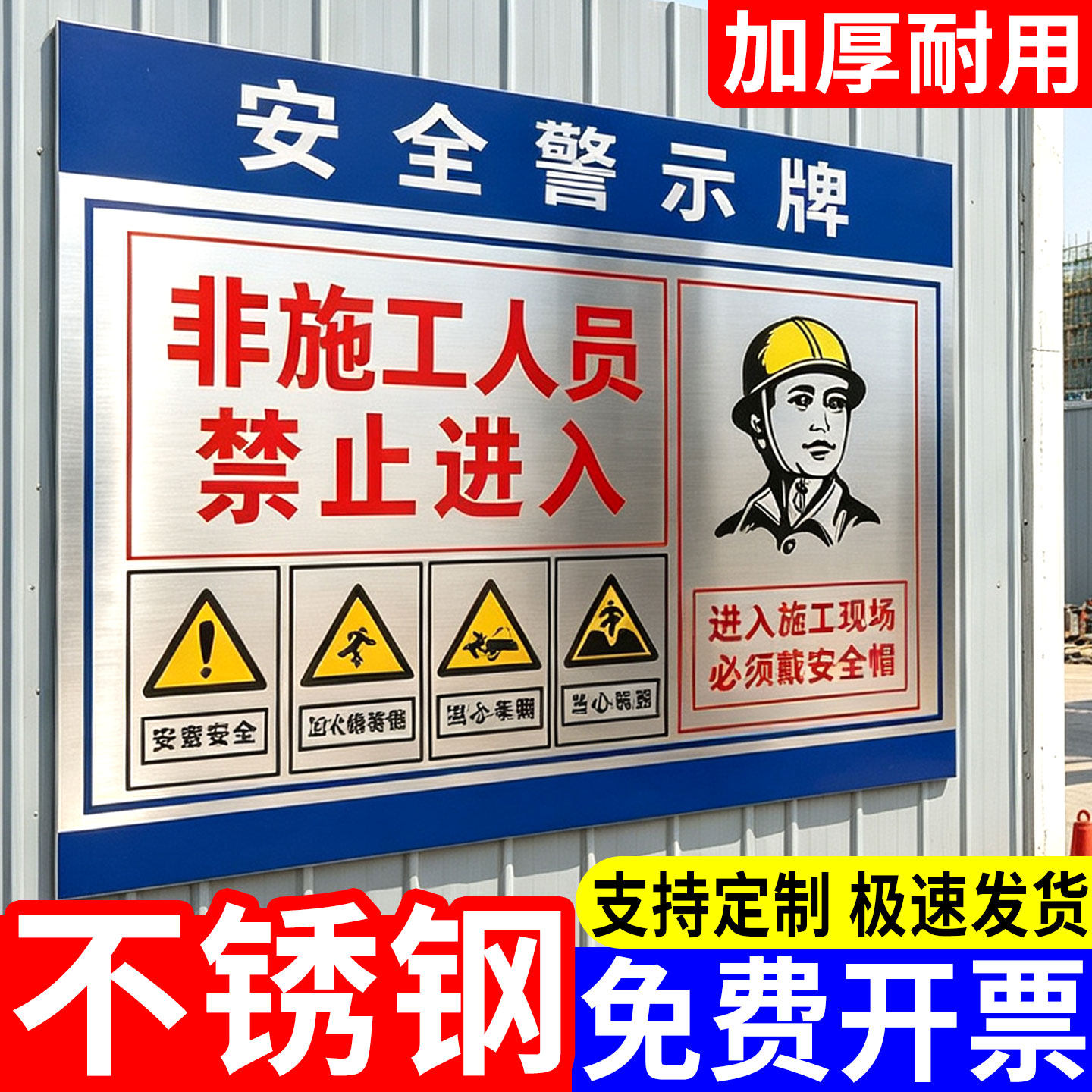 不锈钢工地安全标识牌新国标标识