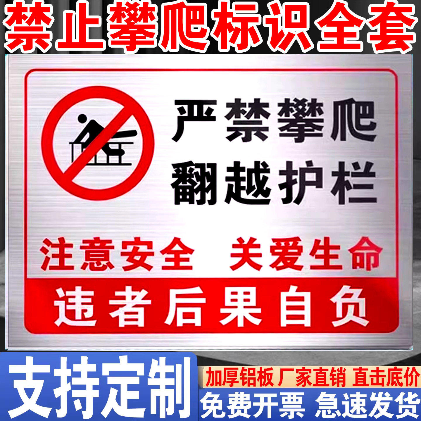 严禁攀爬标识牌不锈钢