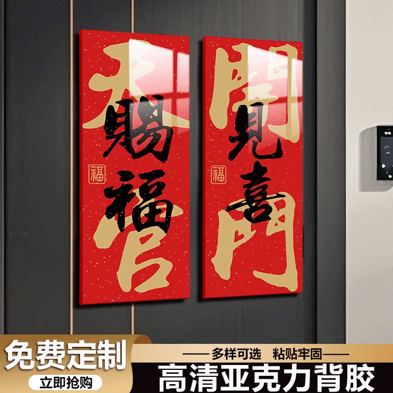 天官赐福门贴新年【磁吸门牌】