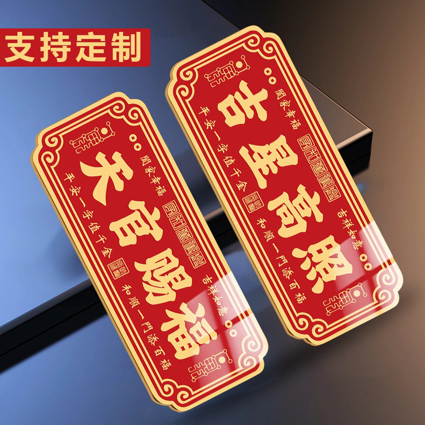 【强力磁吸】天官赐福入户门牌