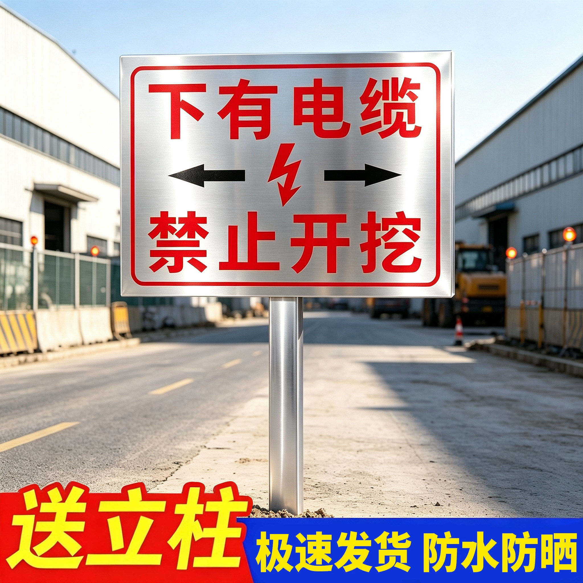 地下有电缆禁止开挖警示牌不锈钢