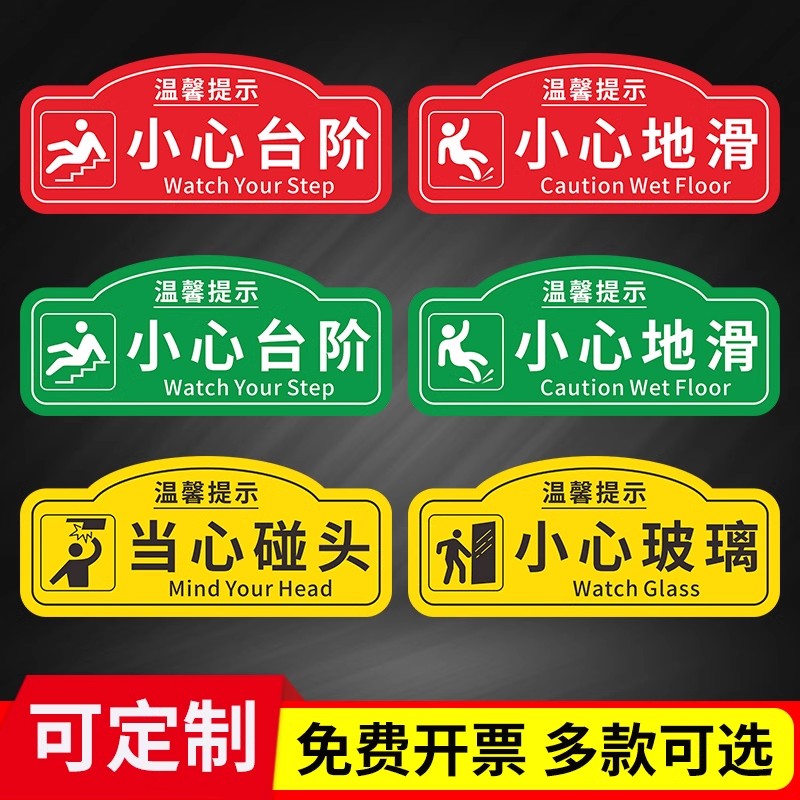 【小心地滑台阶温馨提示贴】耐磨