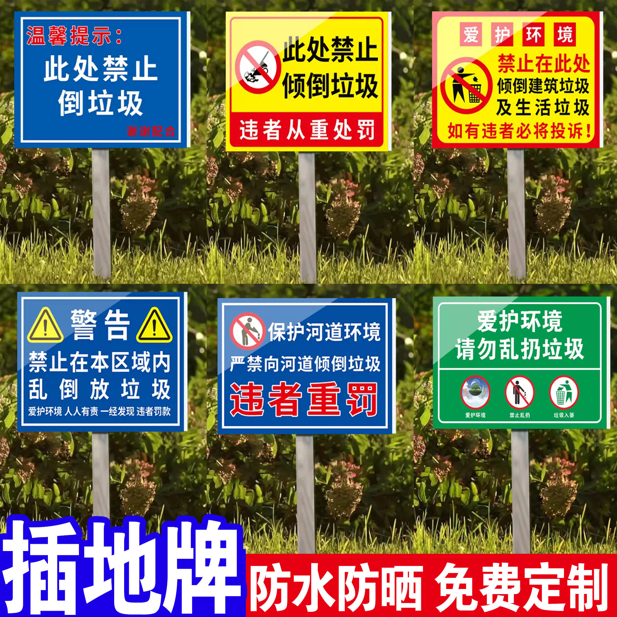 禁止乱扔垃圾警示牌【量大价优】