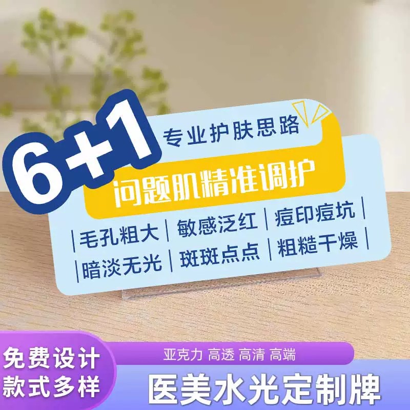 美容院医美水光摆台立牌可定制