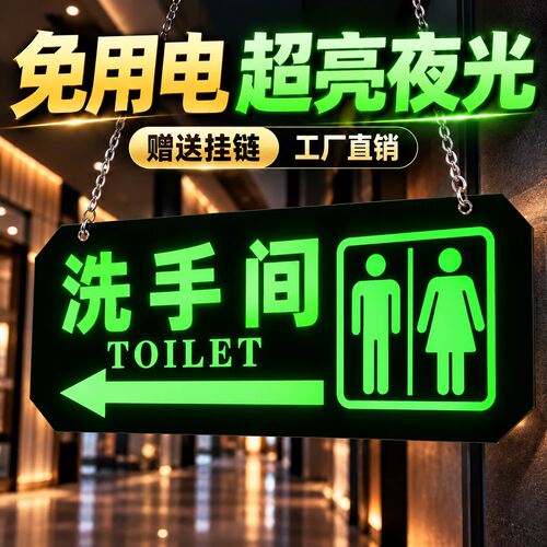 【夜光双面】卫生间指示牌吊挂牌