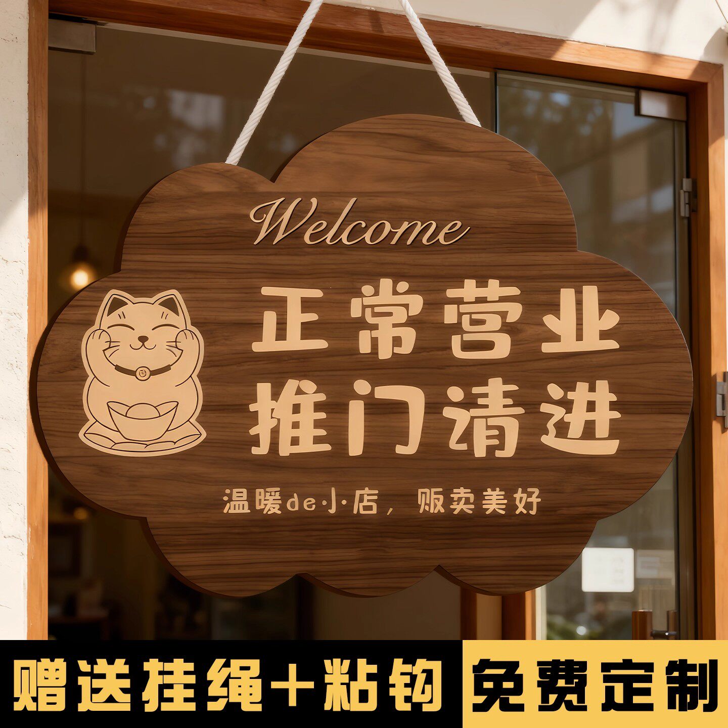 【支持定制】欢迎光临营业挂牌