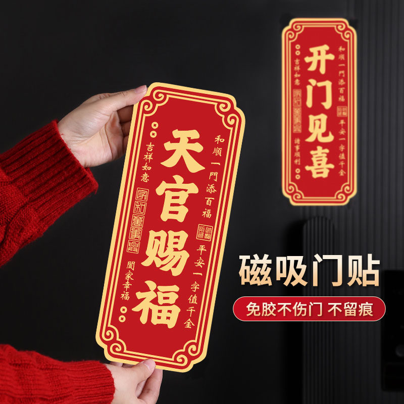【强力磁吸】天官赐福入户门牌
