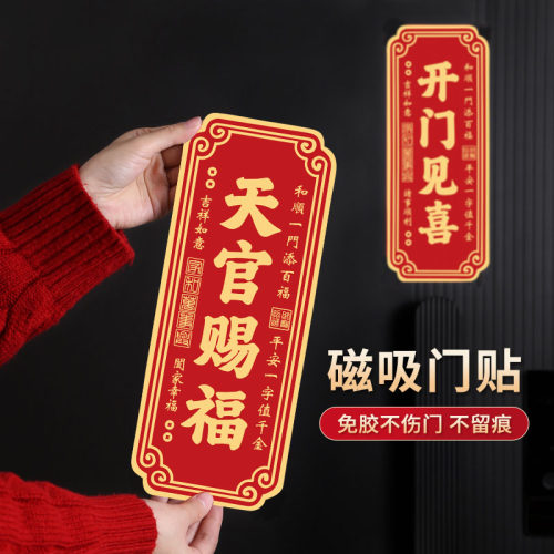 【强力磁吸】天官赐福入户门牌
