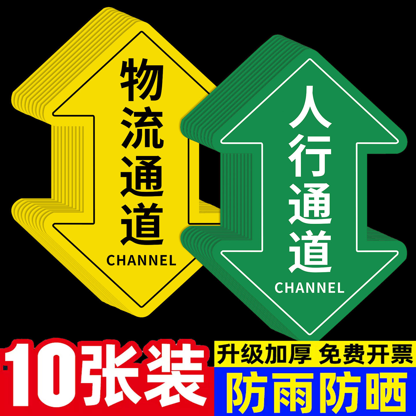 人行通道标识【加厚斜纹地贴】