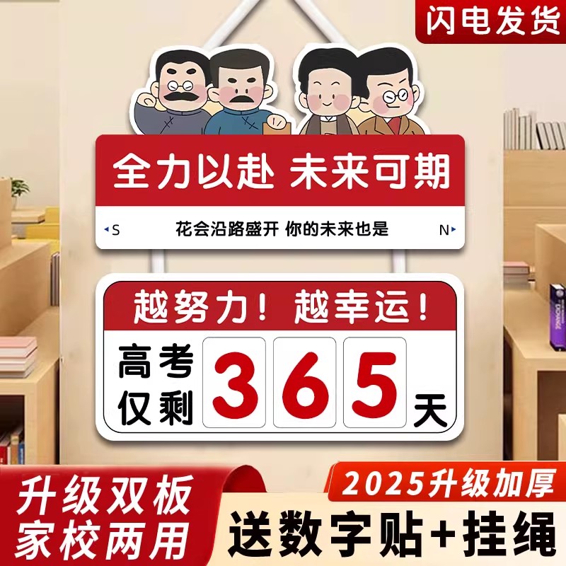 【2026年】中考高考倒计时提醒牌
