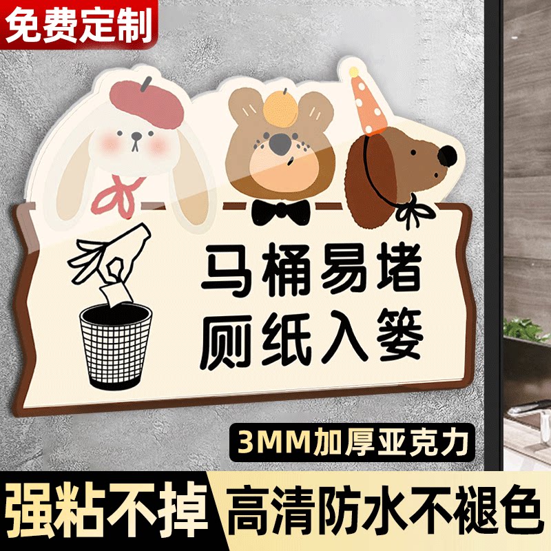 【免费定制】马桶易堵亚克力