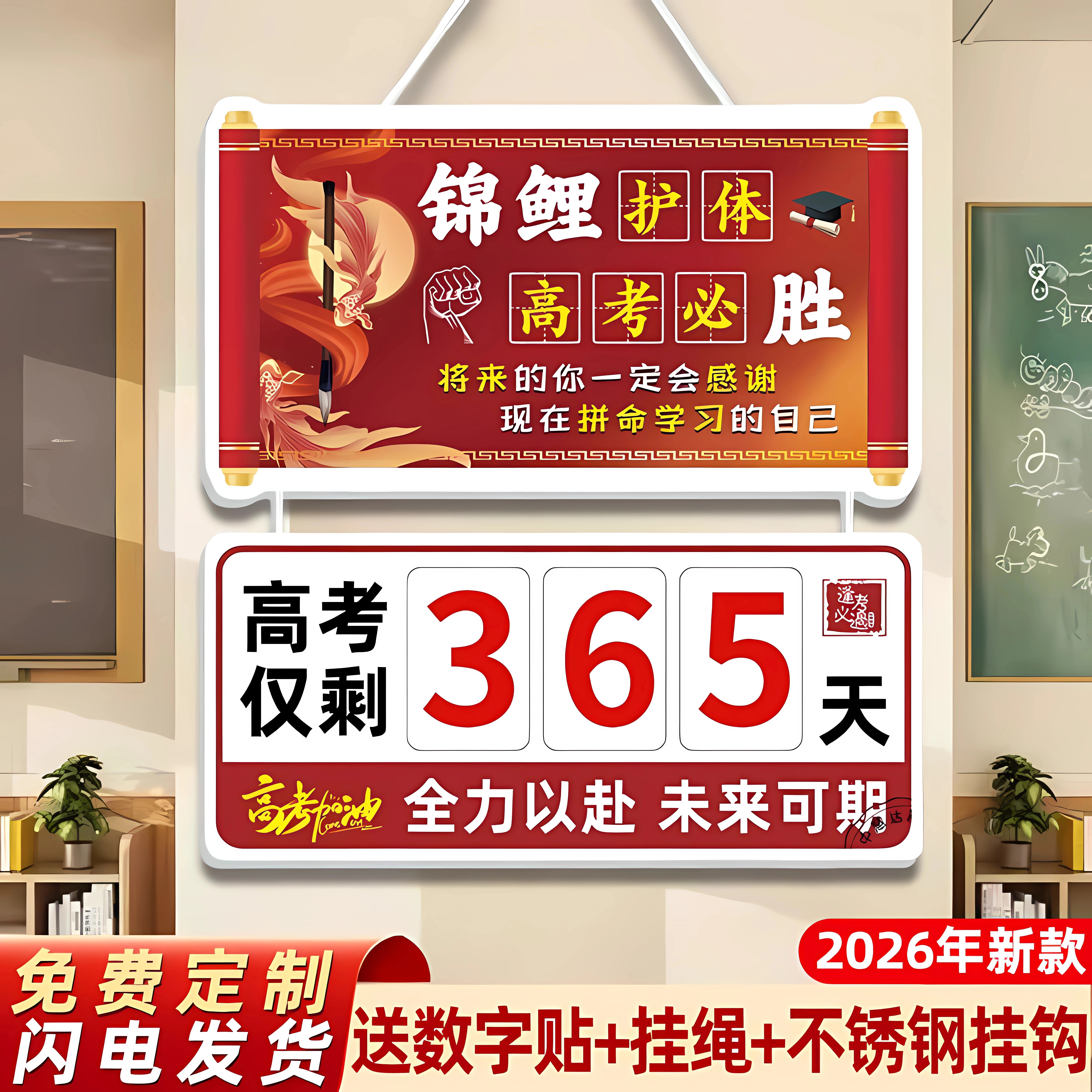 【2026年】中考高考倒计时提醒牌