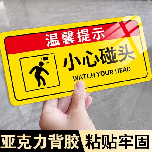 【现货秒发】小心碰头提示牌