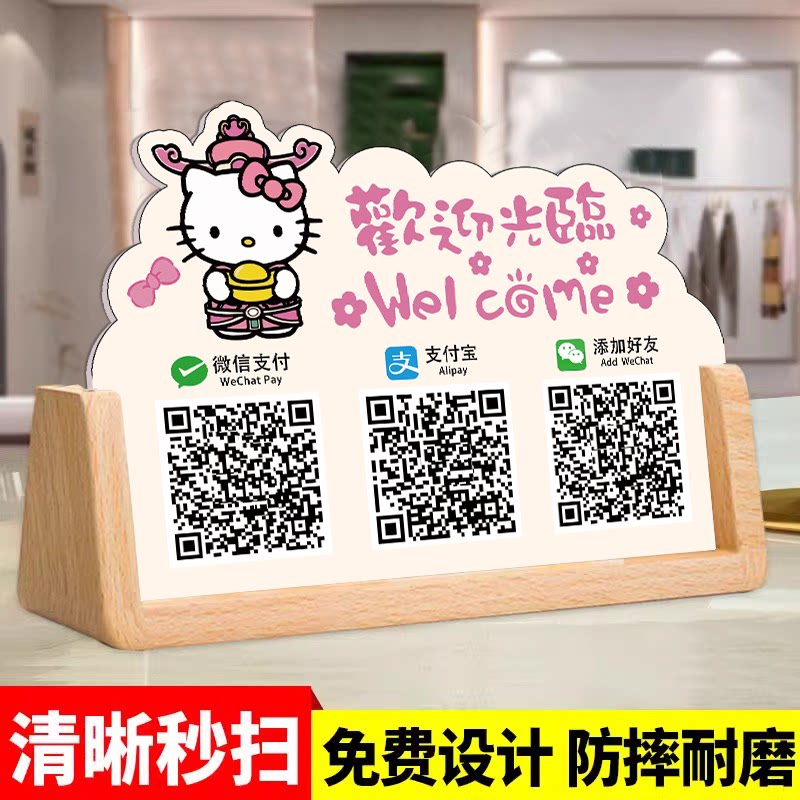 【收付款二维码展示牌】现货速发图片