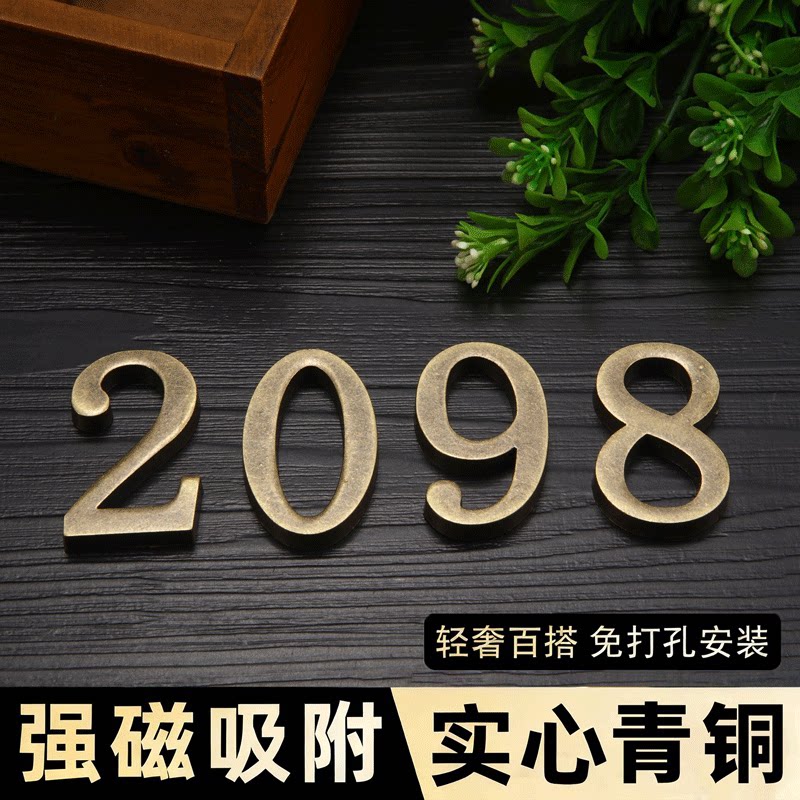 【实心青铜】磁吸式门牌号码牌