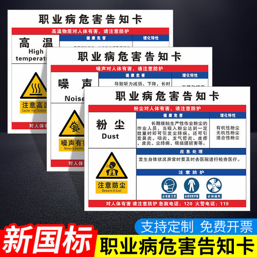 职业病危害告知牌全套免费开票