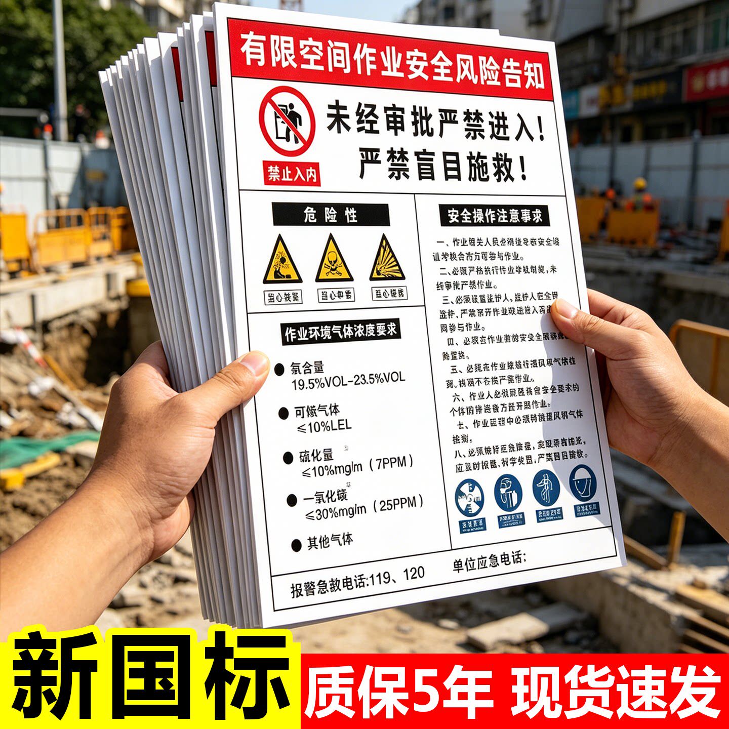 新国标有限空间警示标识牌