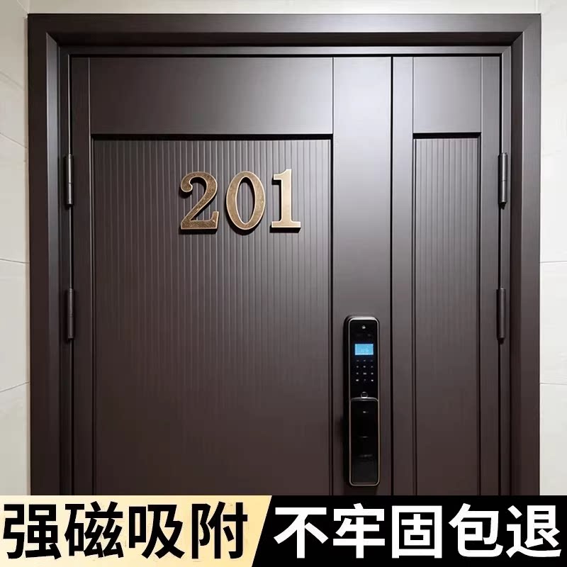 【实心青铜】磁吸式门牌号码牌