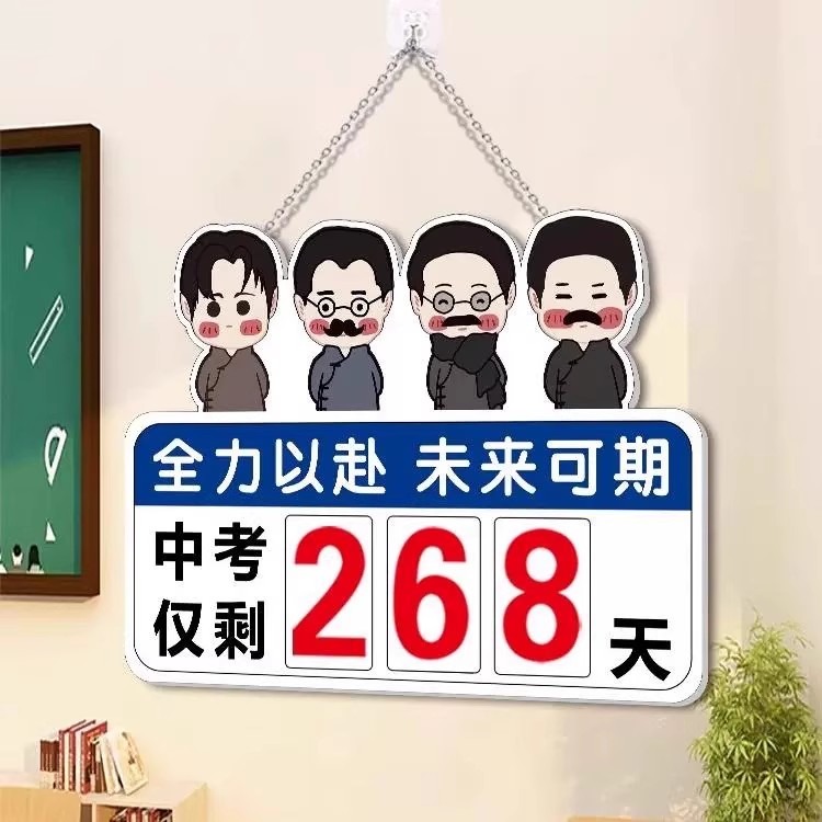 【秒发货】26年高考倒计时提醒牌