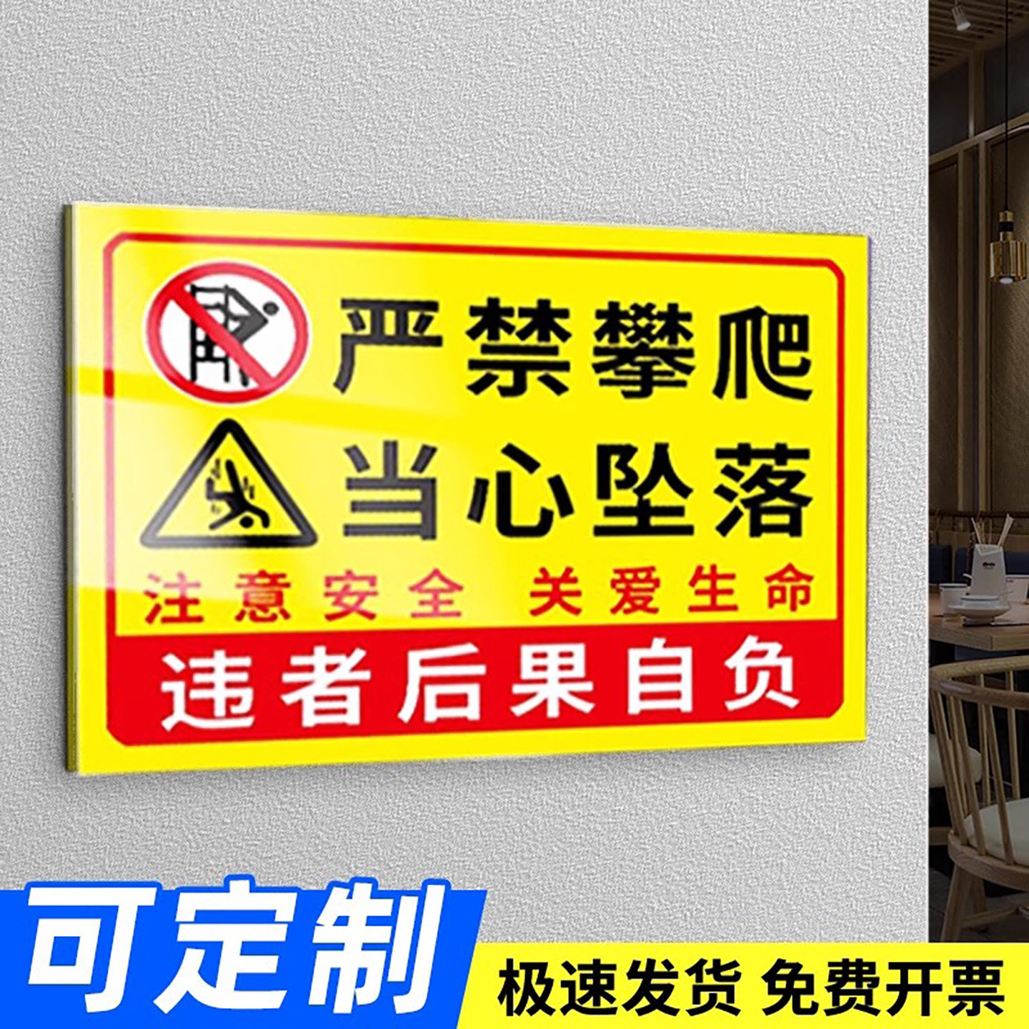 禁止攀爬标识牌【经久耐用】