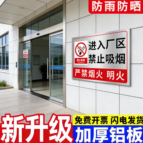 进入厂区禁止吸烟标识牌【铝板】