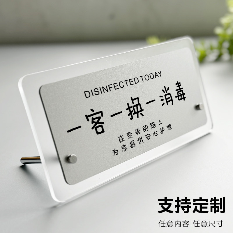 一客一换一消毒温馨提示摆台定制图片