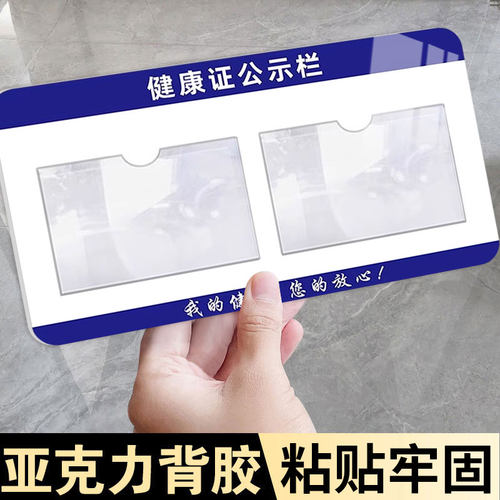 【现货速发】健康许可证公示栏