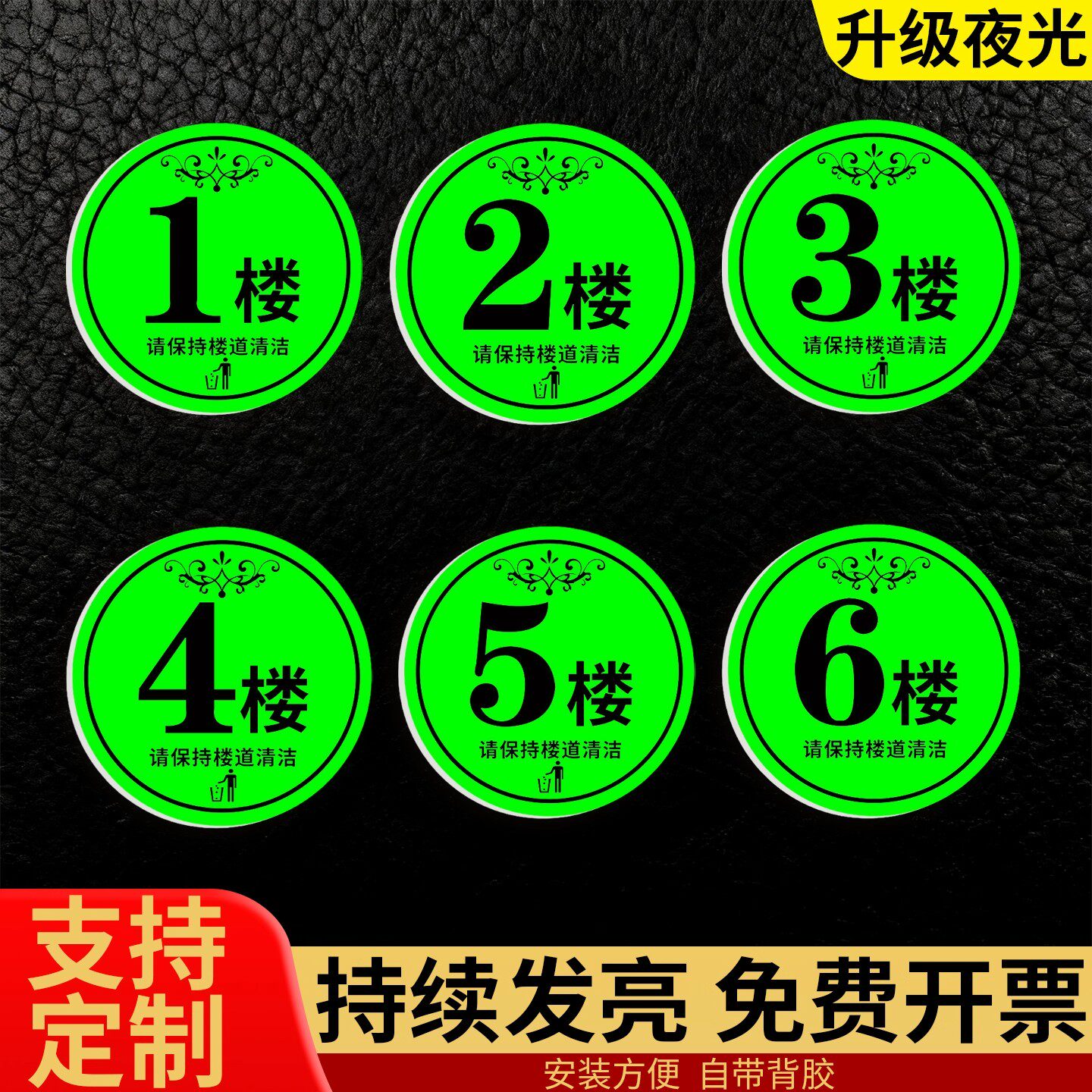 【粘贴方便】夜光楼层标识牌定制