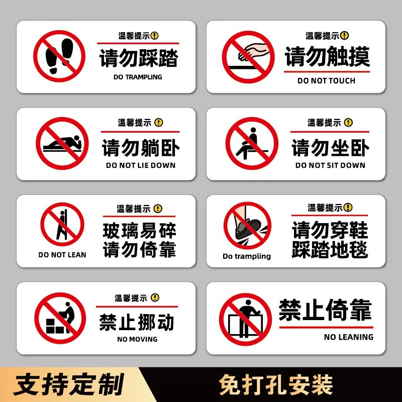 亚克力禁止踩踏警示标识牌请勿踩踏温馨提示牌请勿坐卧躺卧倚靠挪动警示牌贴请不要穿鞋踩地毯入内脱鞋告示牌