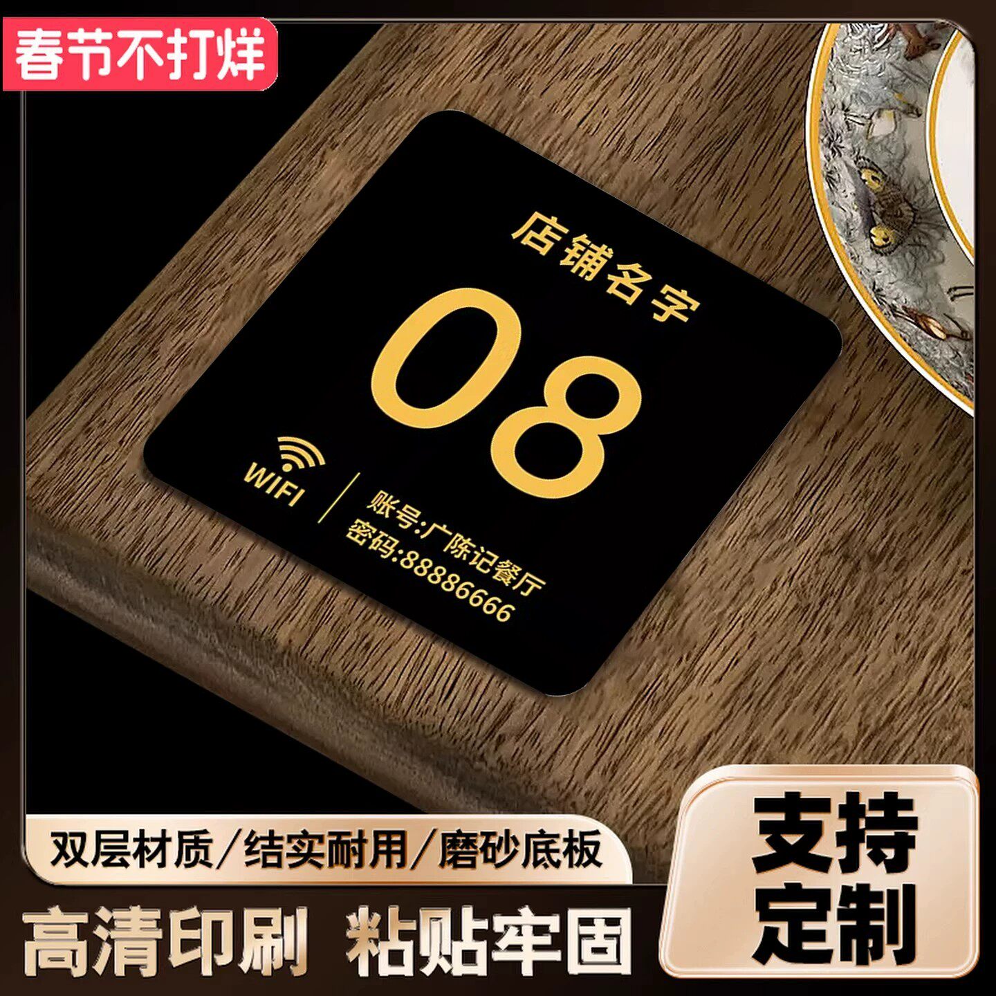 桌号牌定制餐饮店饭店餐厅桌号贴WiFi标识牌饭店数字贴纸编号贴饭店餐厅网吧座位号火锅咖啡店亚克力桌牌号