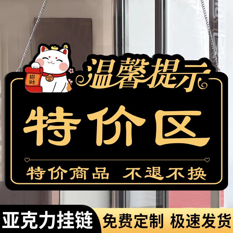 特价标识牌服装店特价促销牌